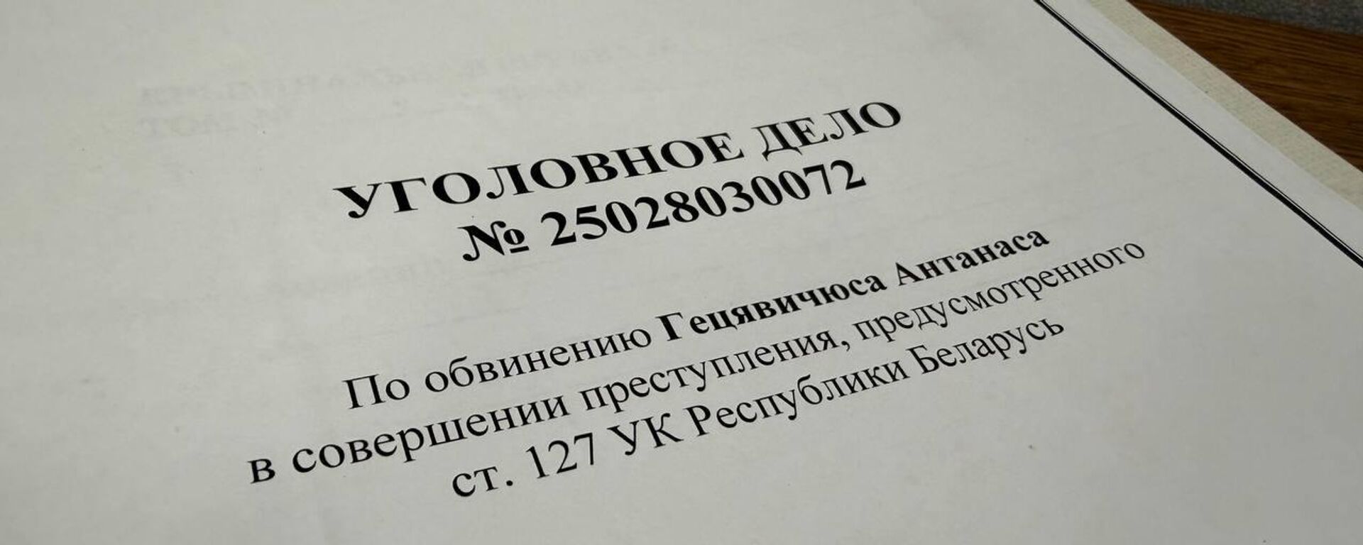 Крымінальная справа - Sputnik Беларусь, 1920, 24.03.2026