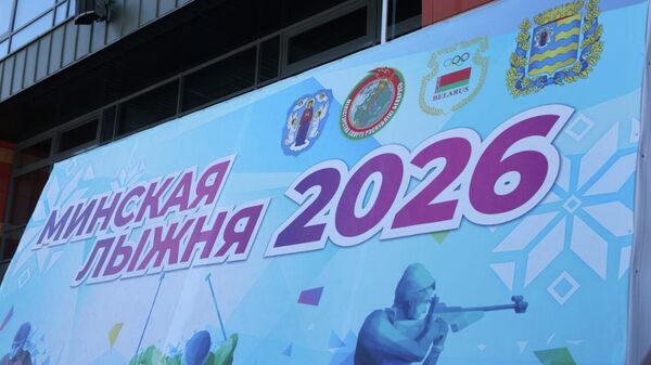 Минская лыжня в Раубичах - Sputnik Беларусь