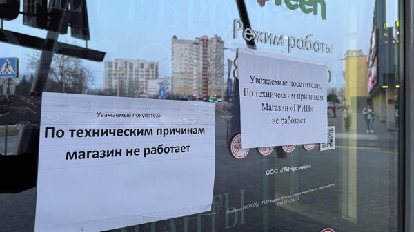 Объявление на дверях магазина Green - Sputnik Беларусь