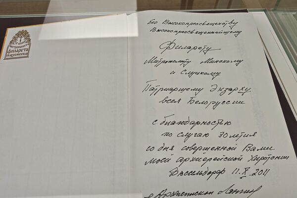 Книги из библиотеки митрополита Филарета - Sputnik Беларусь