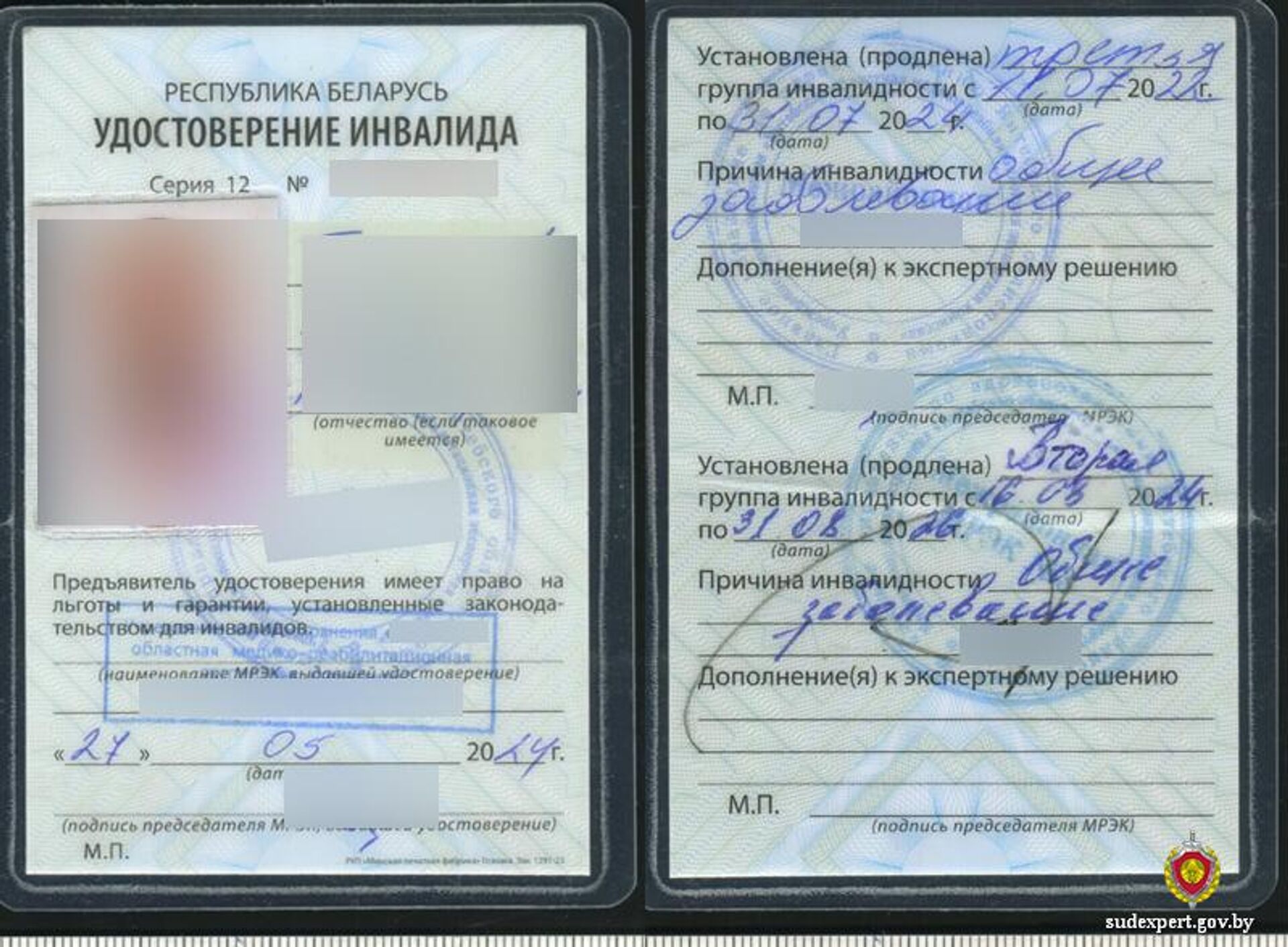 Удостоверение инвалида с внесенными исправлениями - Sputnik Беларусь, 1920, 16.03.2026