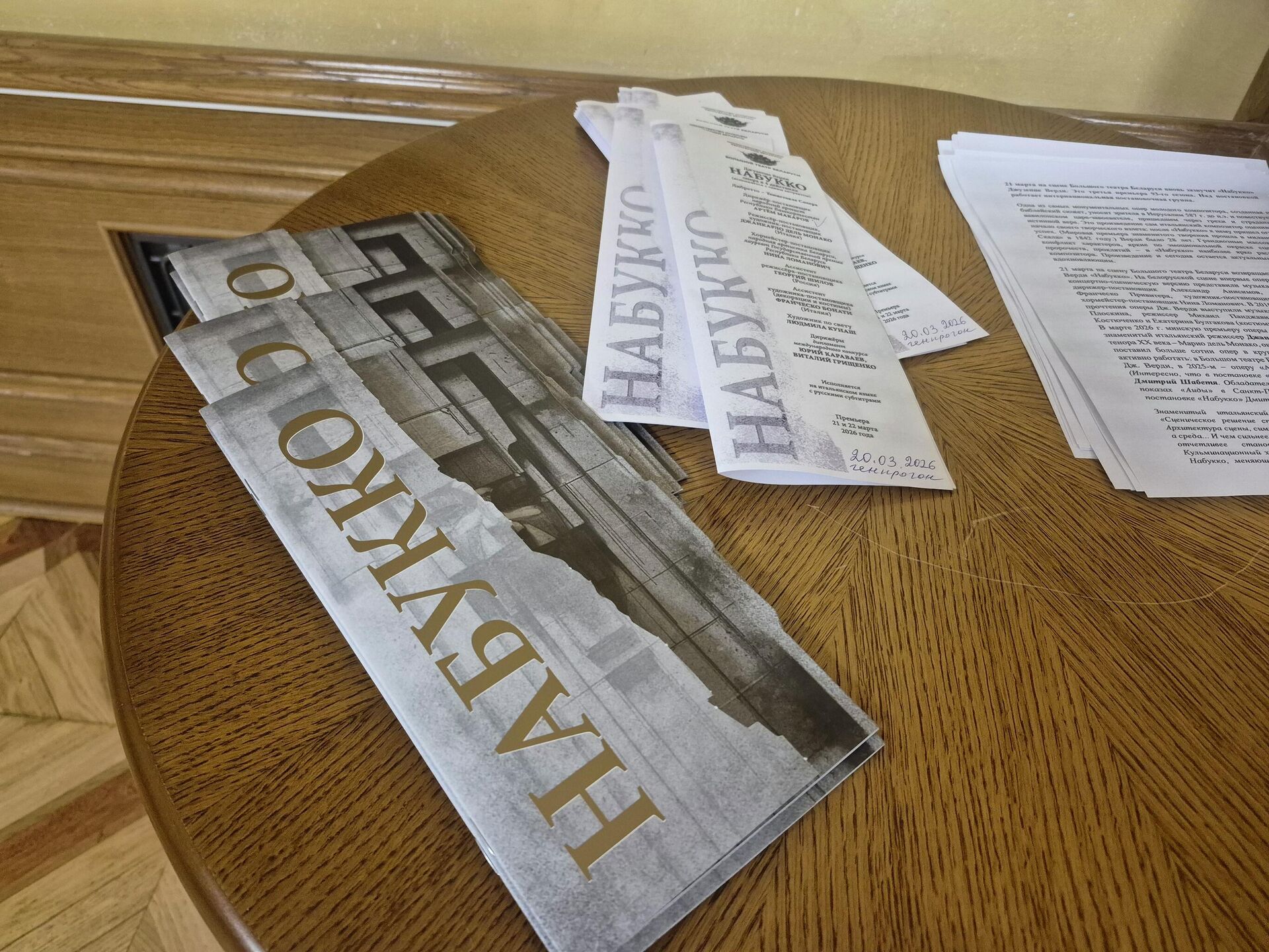 Генеральная репетиция оперы Дж. Верди Набукко в Большом театре Беларуси. Генеральная репетиция оперы Дж. Верди Набукко в Большом театре Беларуси. - Sputnik Беларусь, 1920, 21.03.2026