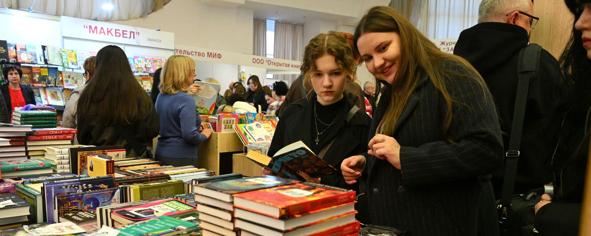 Наведвальнікі кніжнай выставы-кірмашу ў Мінску - Sputnik Беларусь, 1920, 21.03.2026