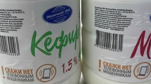 Молочная продукция с профилактической маркировкой - Sputnik Беларусь
