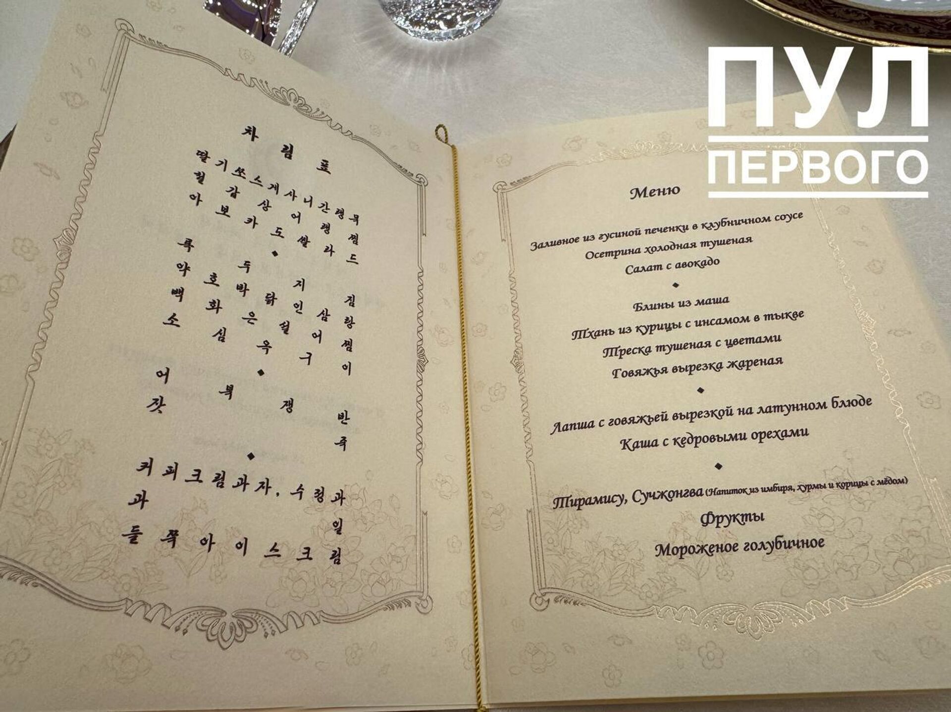 Меню ужина лидеров Беларуси и КНДР - Sputnik Беларусь, 1920, 26.03.2026