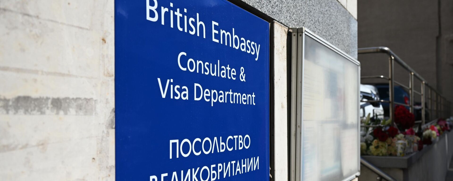 Пасольства Вялікабрытаніі - Sputnik Беларусь, 1920, 30.03.2026