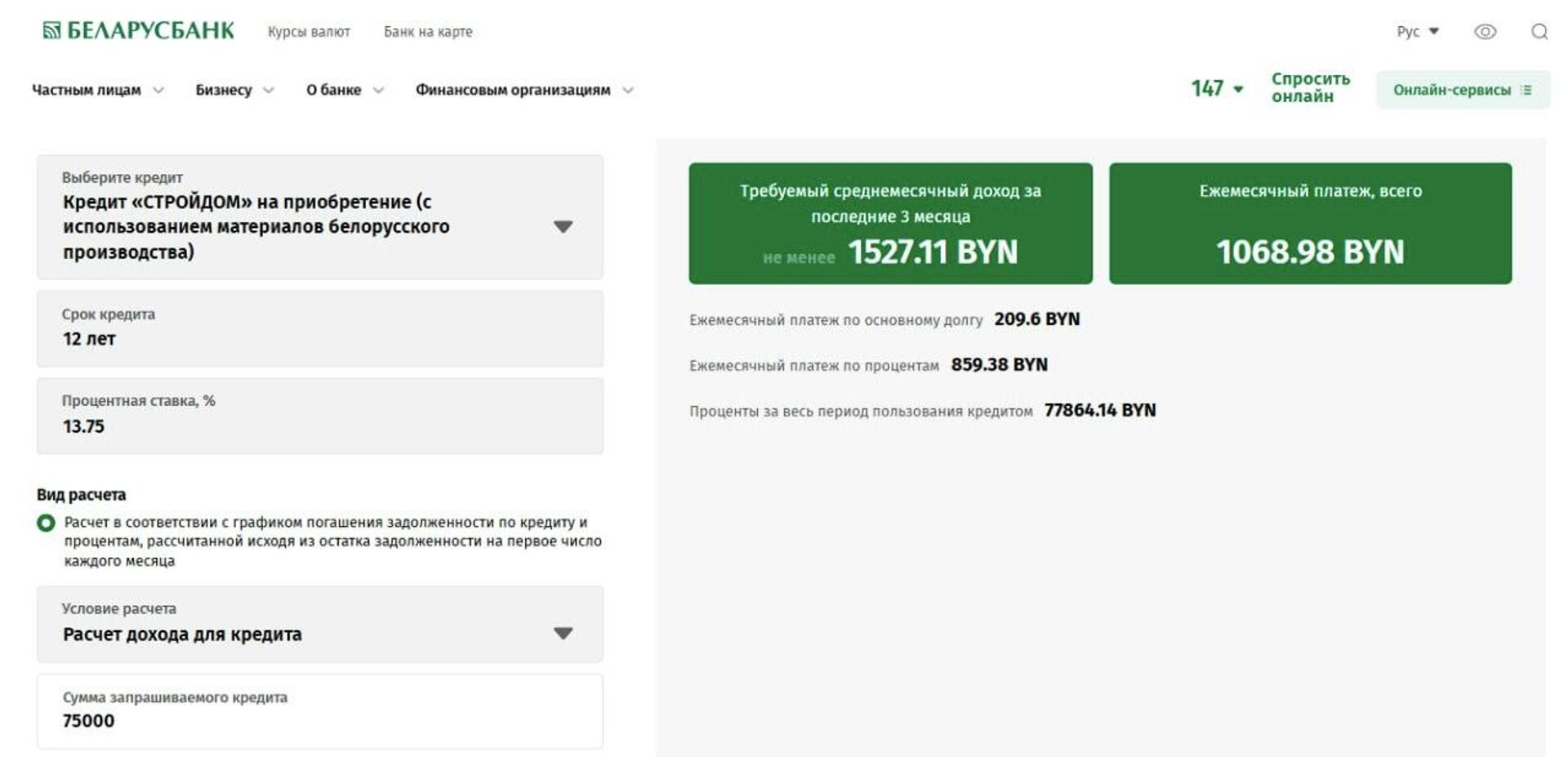 Кредит на самый дорогой домик - Sputnik Беларусь, 1920, 31.03.2026