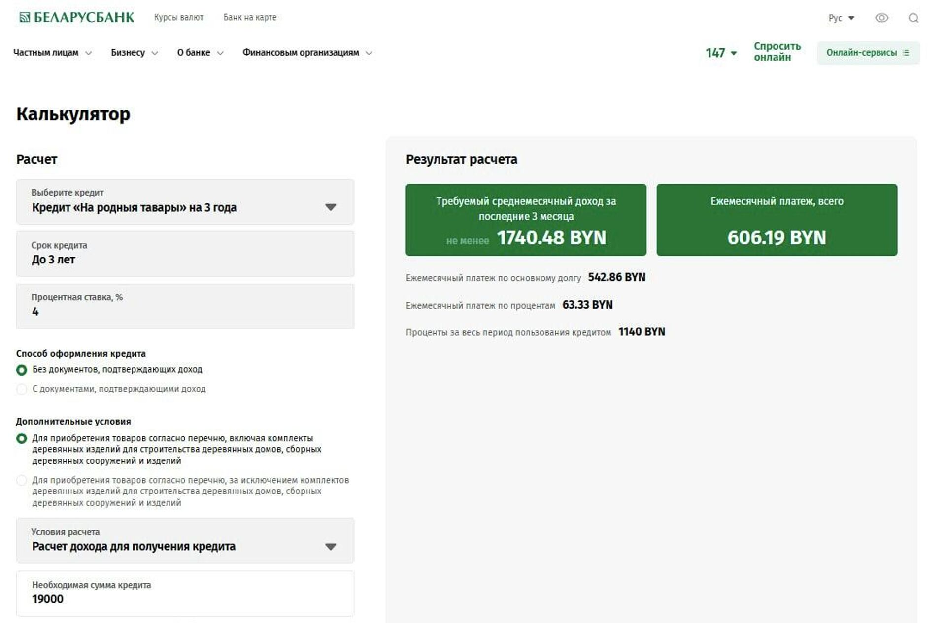 Кредит на Родныя тавары - Sputnik Беларусь, 1920, 31.03.2026