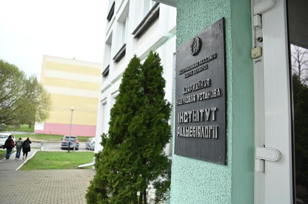 Институт радиобиологии НАН Беларуси в Гомеле - Sputnik Беларусь