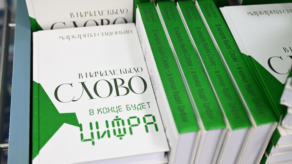 Книга Маргариты Симоньян - Sputnik Беларусь