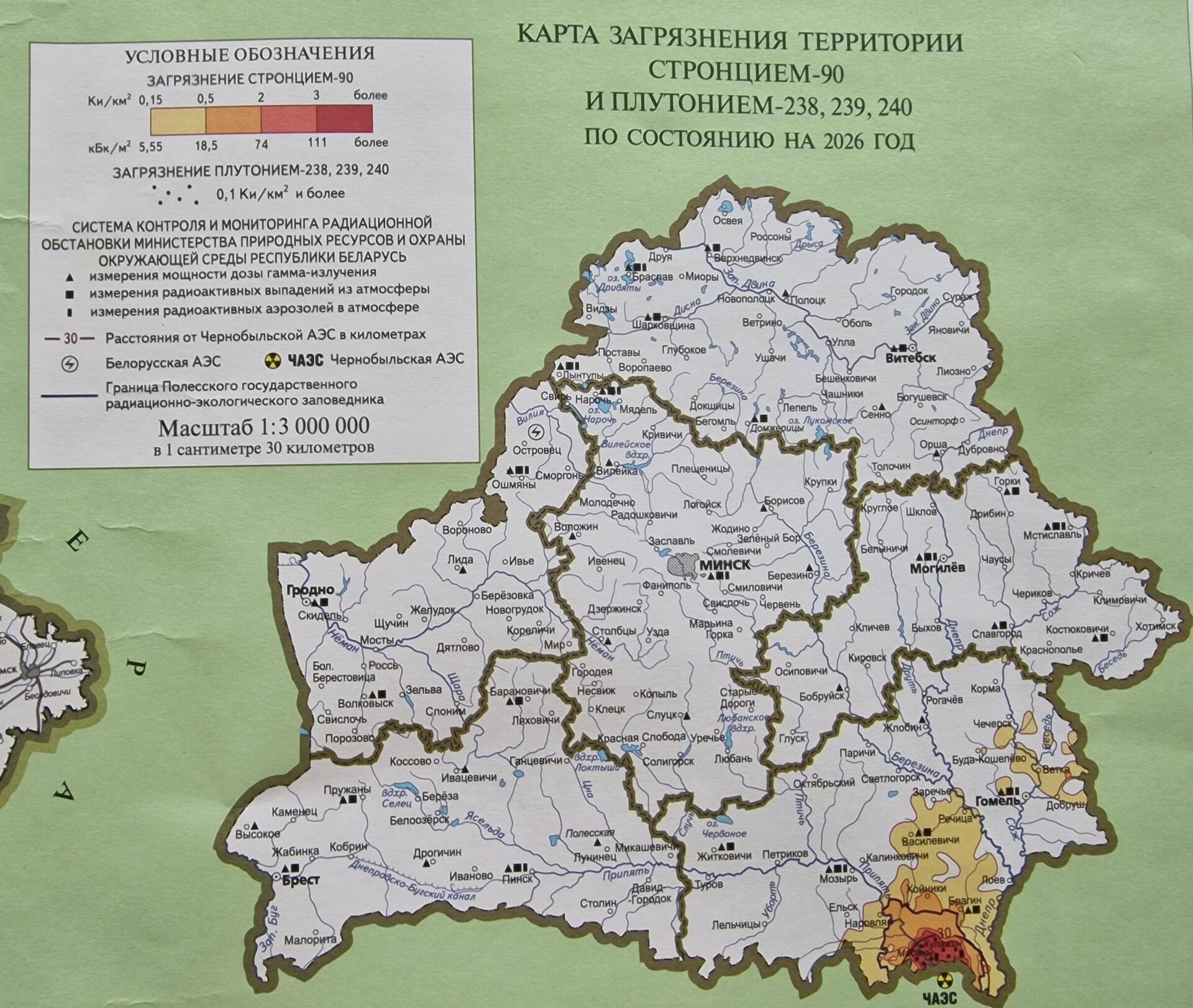 Карта загрязнения стронцием-90 и плутонием-238, 239, 240 по состоянию на 2026 год - Sputnik Беларусь, 1920, 22.04.2026