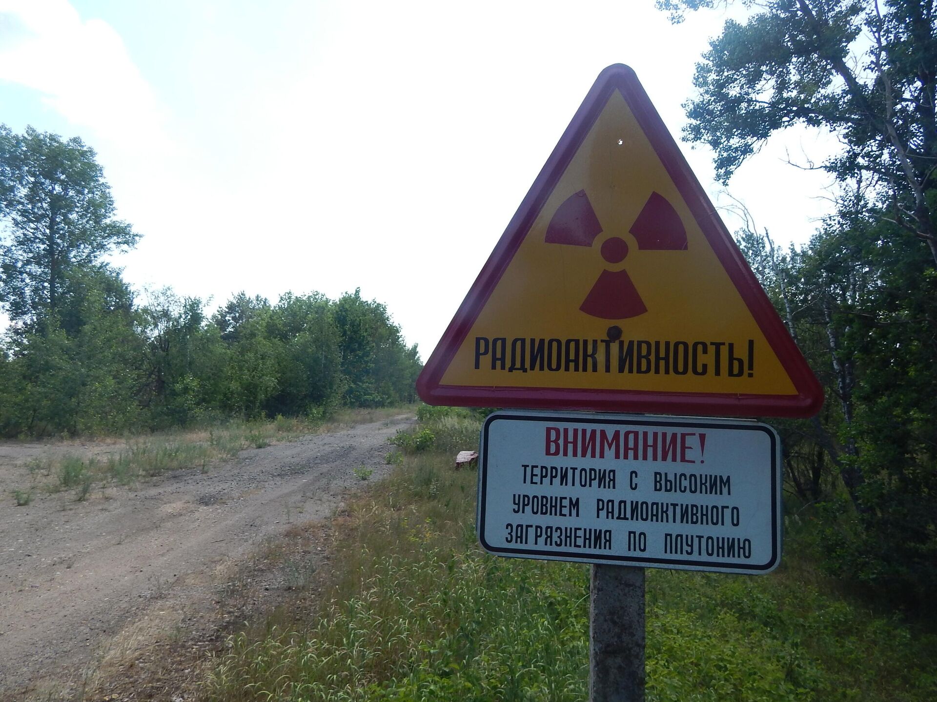 Знак на въезде в зону отчуждения - Sputnik Беларусь, 1920, 22.04.2026