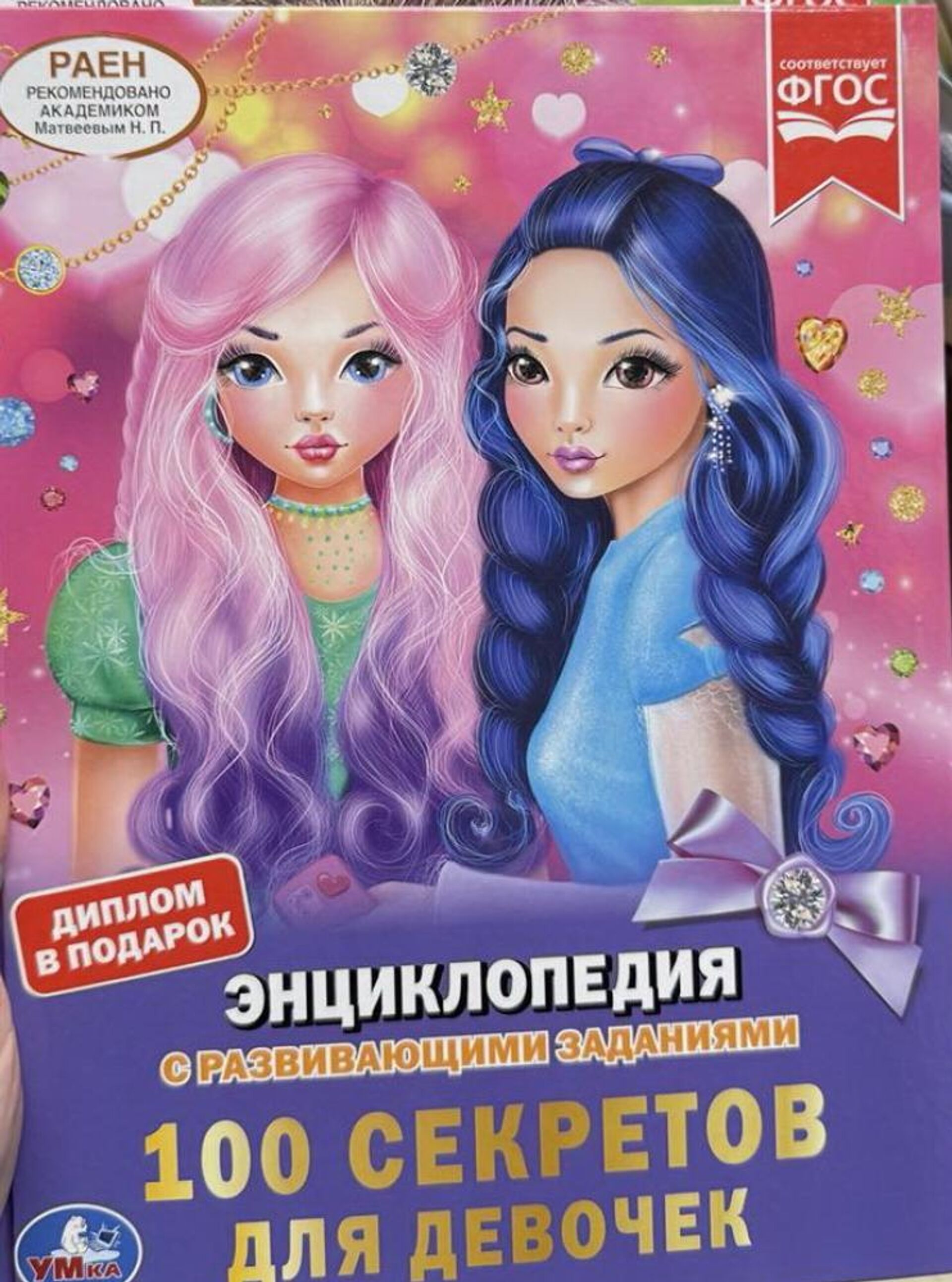 Энциклопедия для девочек - Sputnik Беларусь, 1920, 23.04.2026