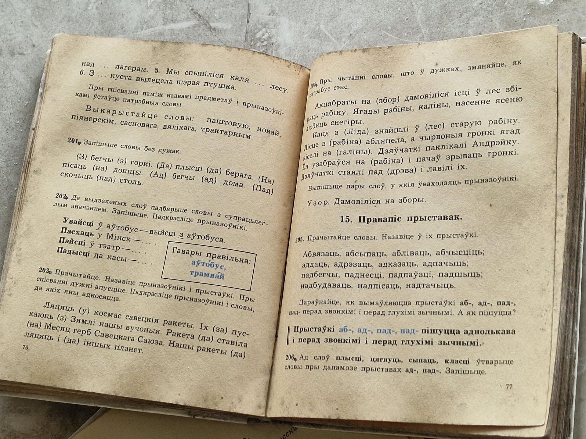 Учебник по белорусскому языку в заброшенной школе - Sputnik Беларусь, 1920, 23.04.2026