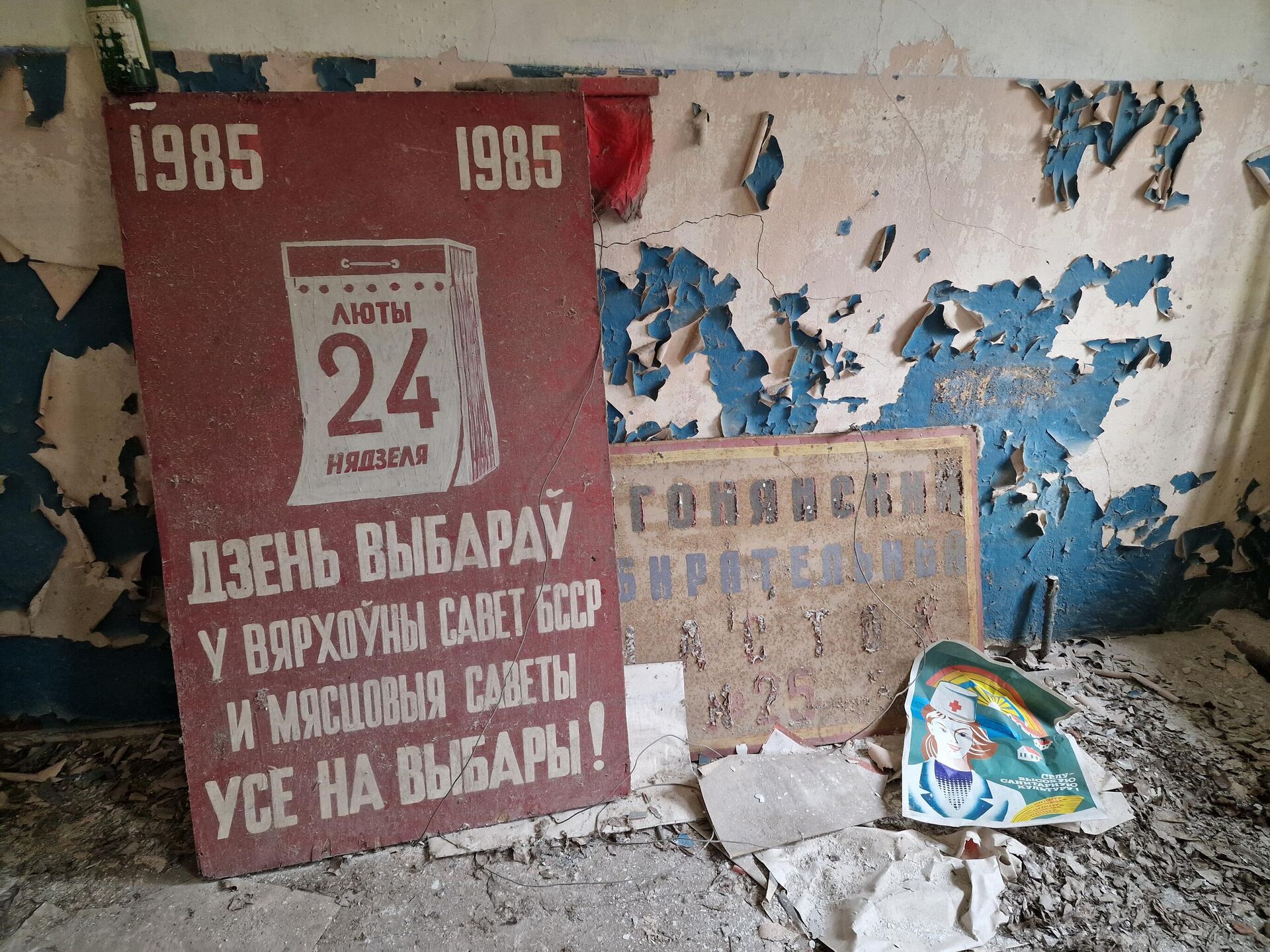 Плакаты в заброшенном клубе в зоне отчуждения - Sputnik Беларусь, 1920, 23.04.2026