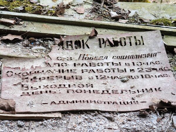 Сохранившаяся табличка режима работы клуба. - Sputnik Беларусь