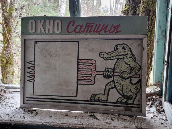 Стенгазета с отсылкой на советский сатирический журнал "Крокодил". - Sputnik Беларусь