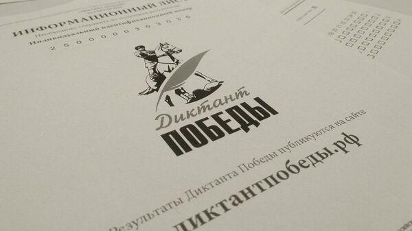 Дыктант Перамогі прайшоў у Беларусі - Sputnik Беларусь