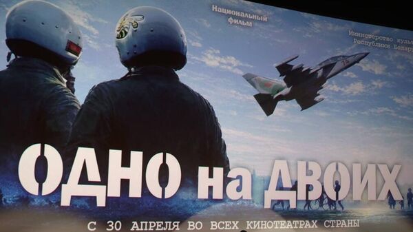 Премьера фильма Одно на двоих - Sputnik Беларусь