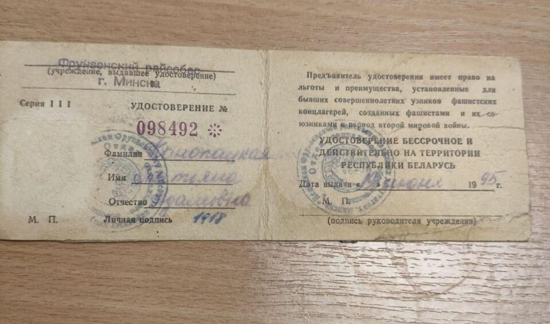 Удостоверение узницы концлагеря - Sputnik Беларусь, 1920, 04.05.2026