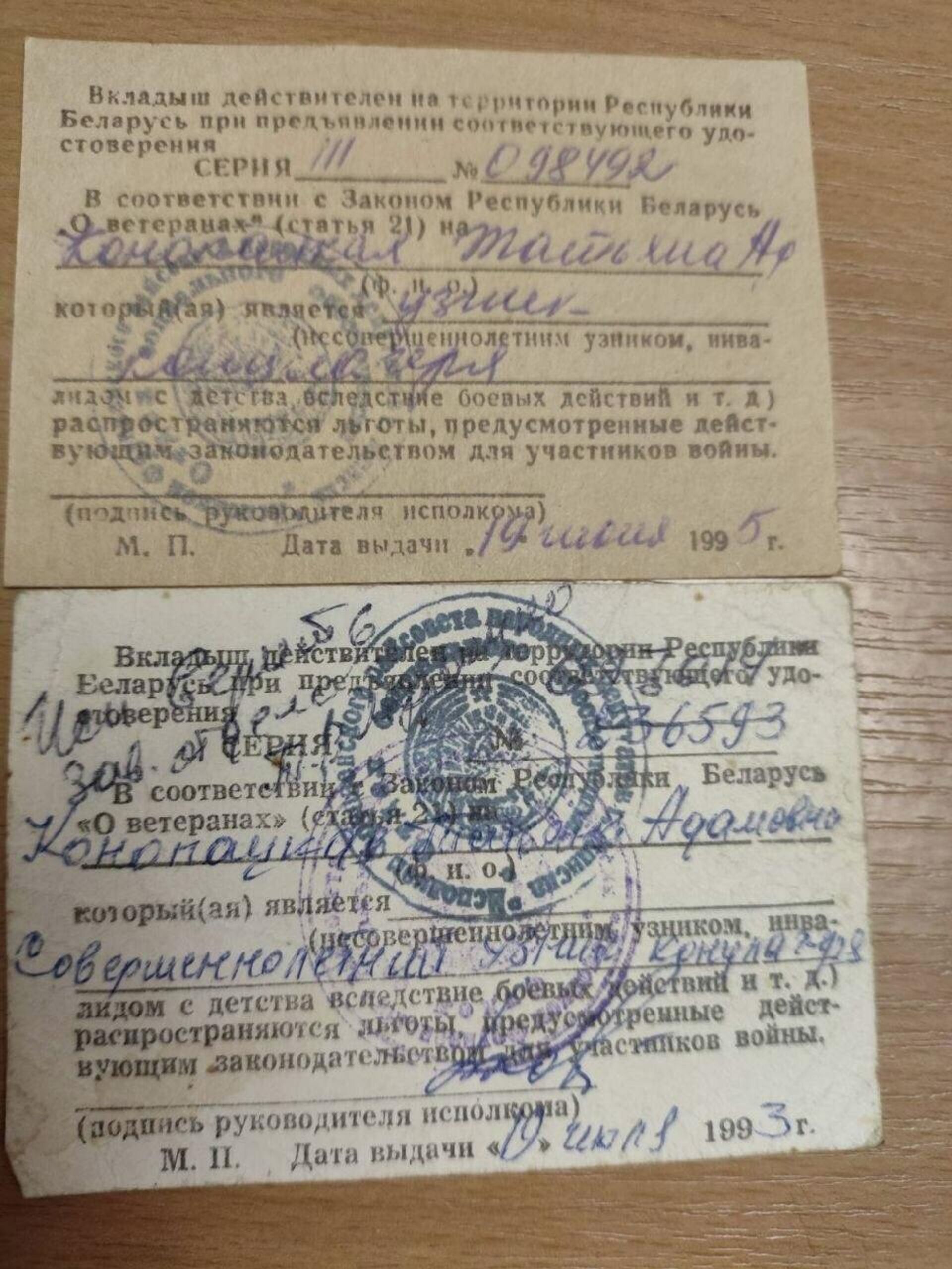 Документы Татьяны Конопацкой, подтверждающие, что она была узницей лагеря. - Sputnik Беларусь, 1920, 04.05.2026