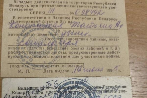 Дакументы Таццяны Канапацкай, якія пацвярджаюць, што яна была вязніцай лагера - Sputnik Беларусь