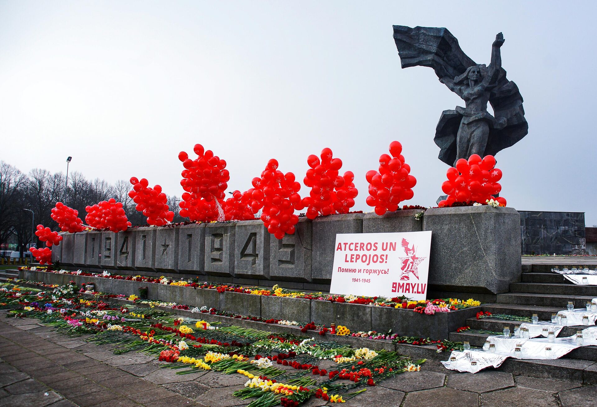 Воздушные шары и цветы у памятника Освободителям в Парке Победы в Риге в День Победы (2021 год) - Sputnik Беларусь, 1920, 04.05.2026