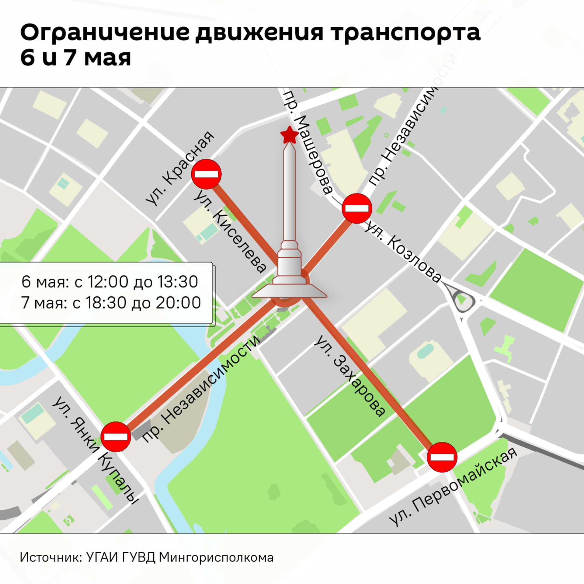 Перекрытие улиц в Минске из-за репетиций торжественных мероприятий (инфографика) - Sputnik Беларусь, 1920, 06.05.2026