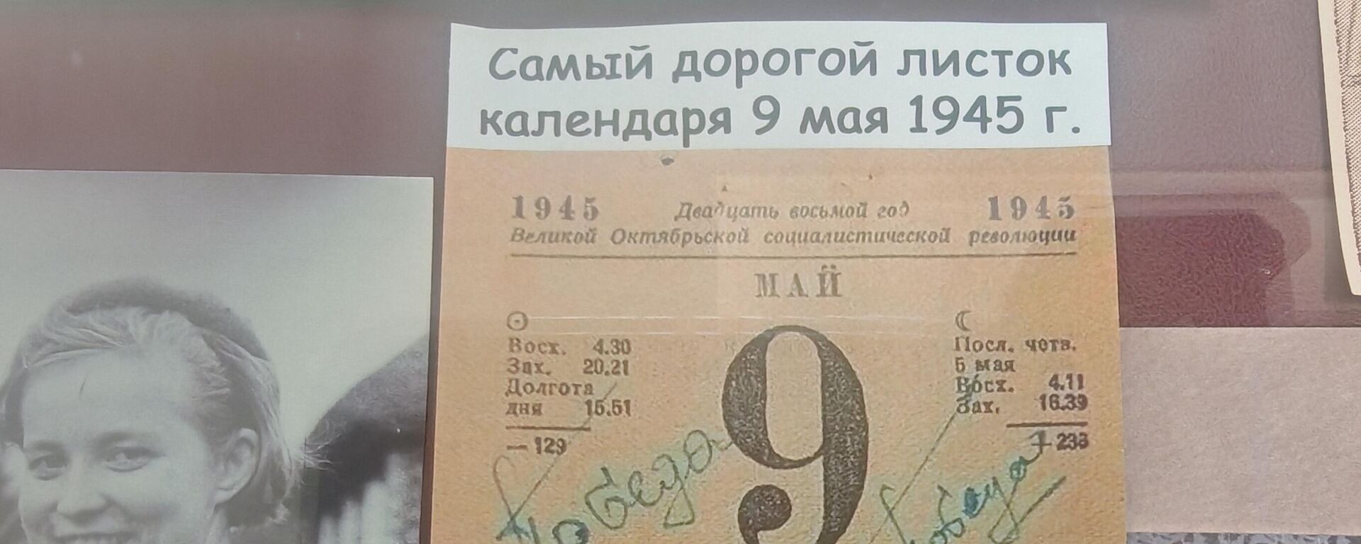 Лісток календара - Sputnik Беларусь, 1920, 07.05.2026