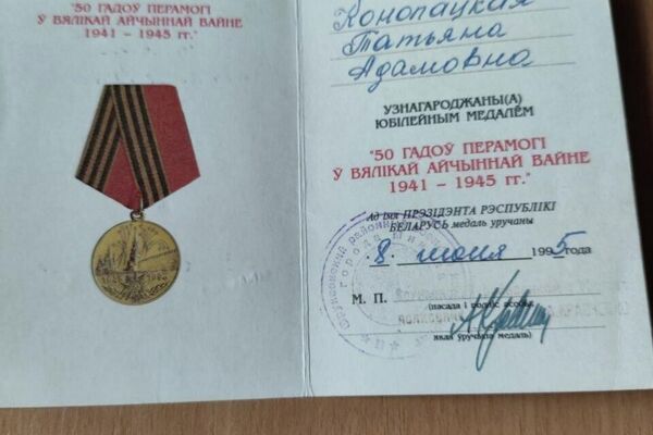 Узнагарода Таццяне Канапацкай да 50-гадовага юбілею Перамогі - Sputnik Беларусь