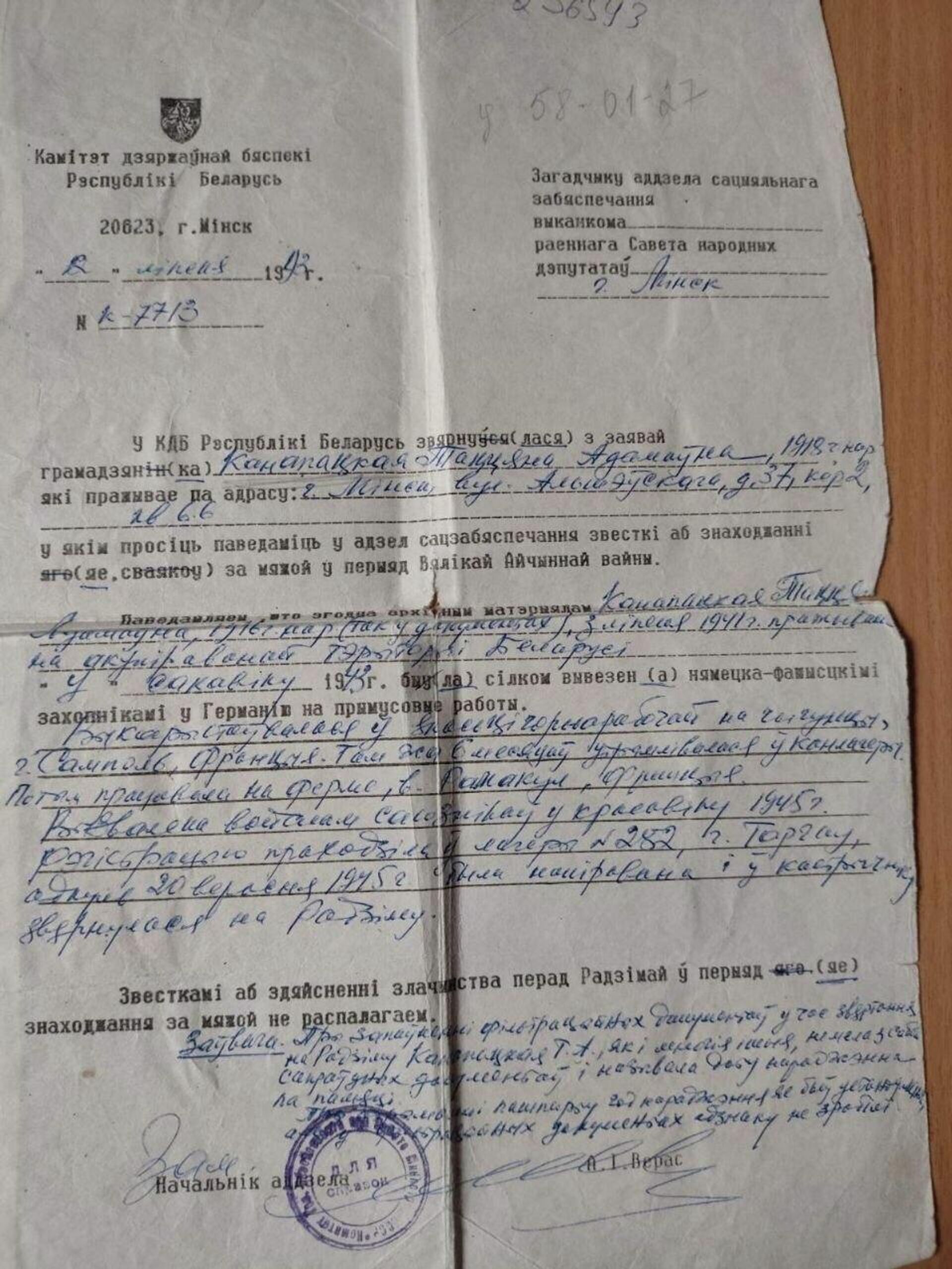 Заявление Татьяны Конопацкой в КГБ о том, что в годы Великой Отечественной войны она  находилась за границей - Sputnik Беларусь, 1920, 08.05.2026
