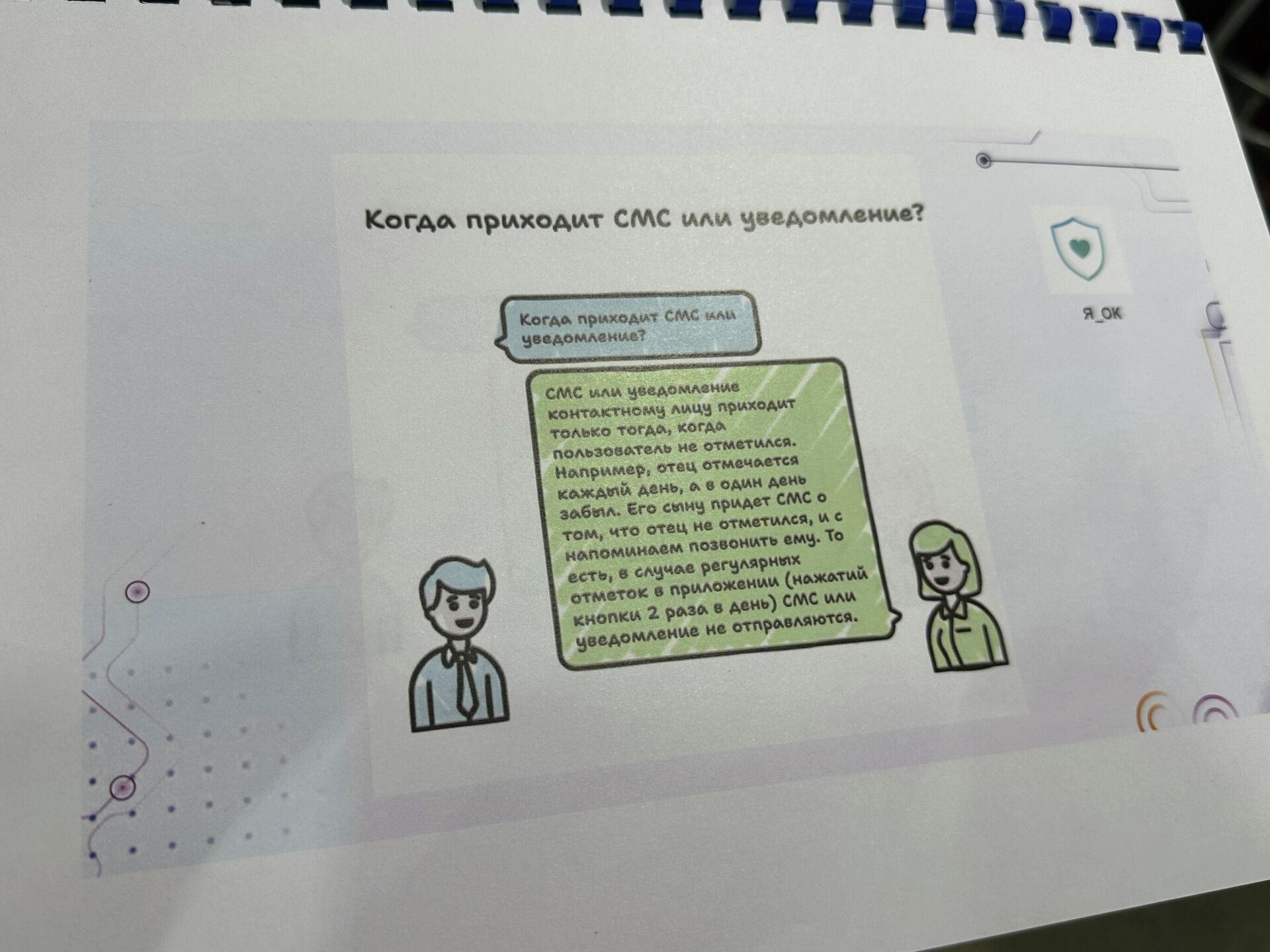 Уведомления из приложения могут прийти также по SMS или на электронную почту
