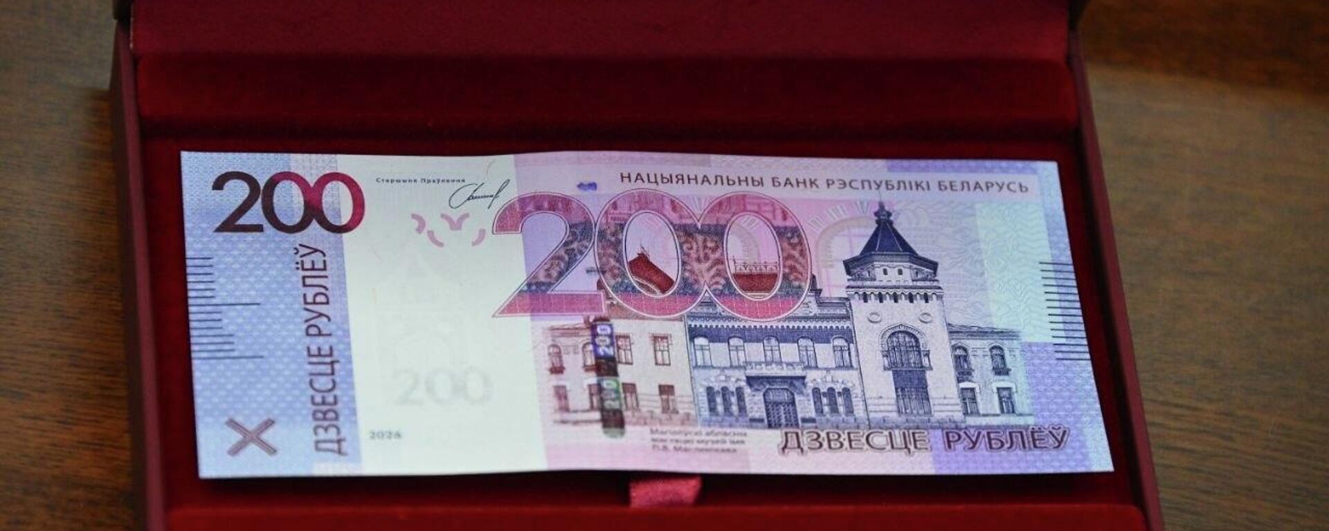 Новая купюра наміналам 200 рублёў - Sputnik Беларусь, 1920, 26.05.2026