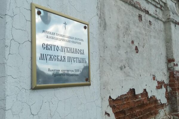 Лукианова пустынь Лукианова пустынь - Sputnik Беларусь