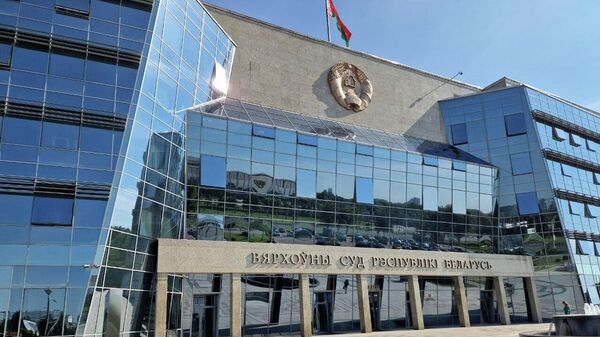 Будынак Вярхоўнага суда Беларусі - Sputnik Беларусь