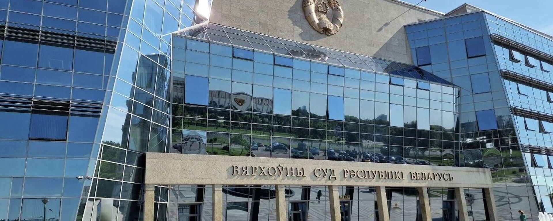 Будынак Вярхоўнага суда Беларусі - Sputnik Беларусь, 1920, 10.06.2026