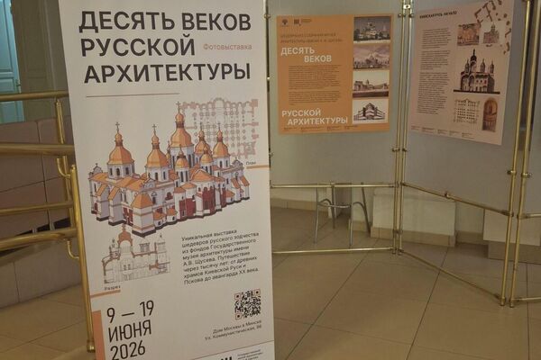 Выставка в Доме Москвы - Sputnik Беларусь