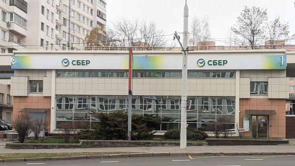 Выставленный на продажу офис Сбер Банка - Sputnik Беларусь