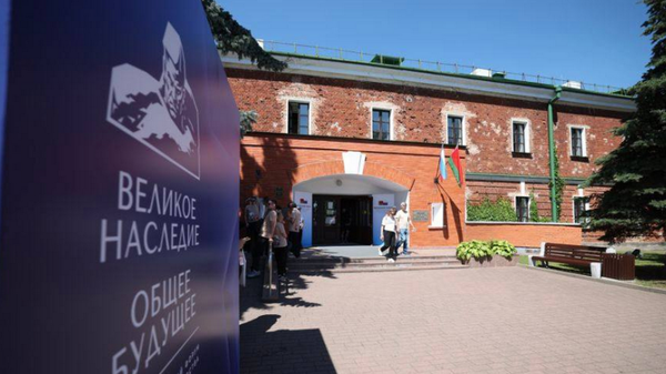 Международный форум Великое наследие - общее будущее в Бресте - Sputnik Беларусь