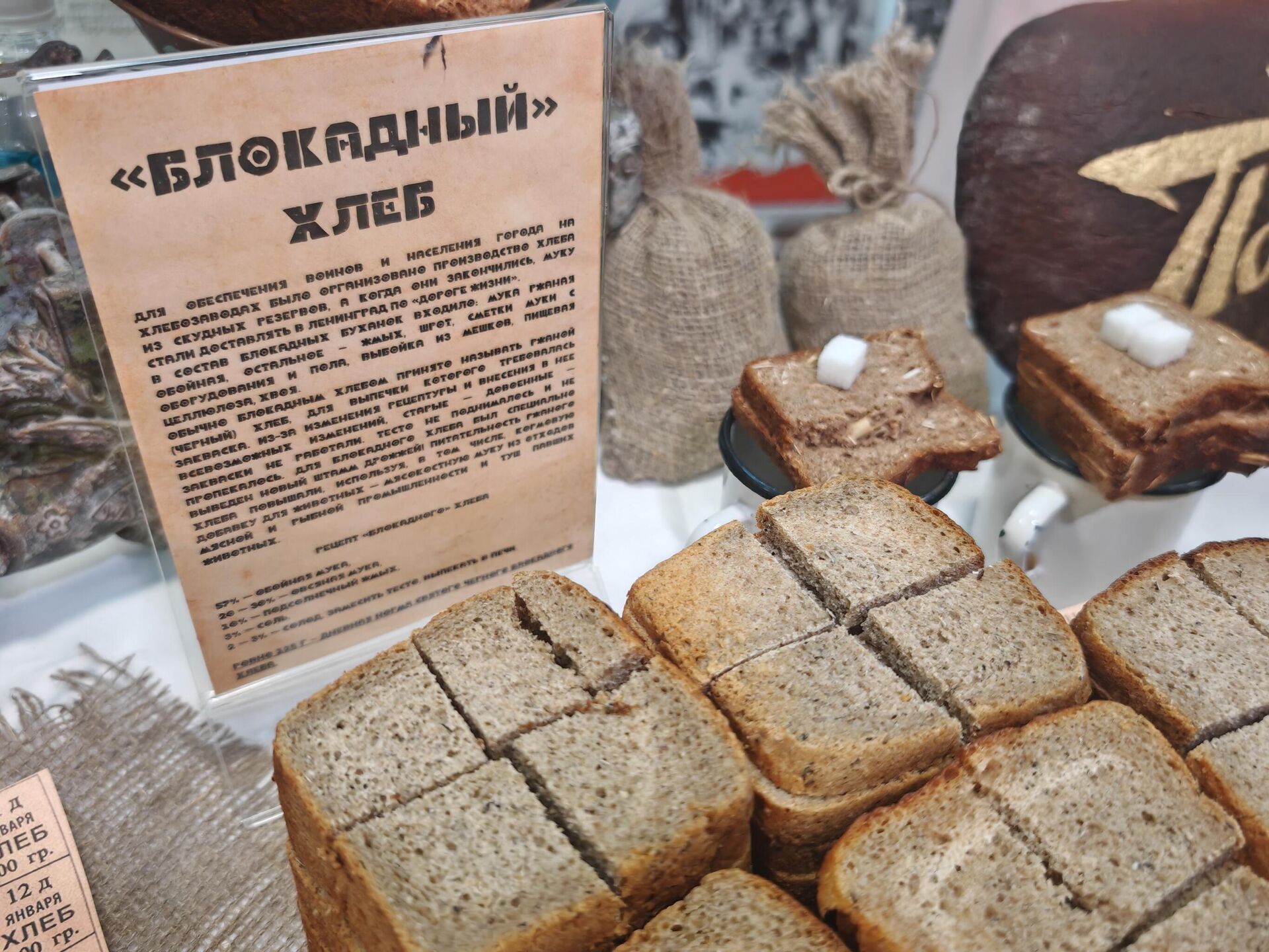 Образец хлеба времен блокады Ленинграда - Sputnik Беларусь, 1920, 22.06.2026