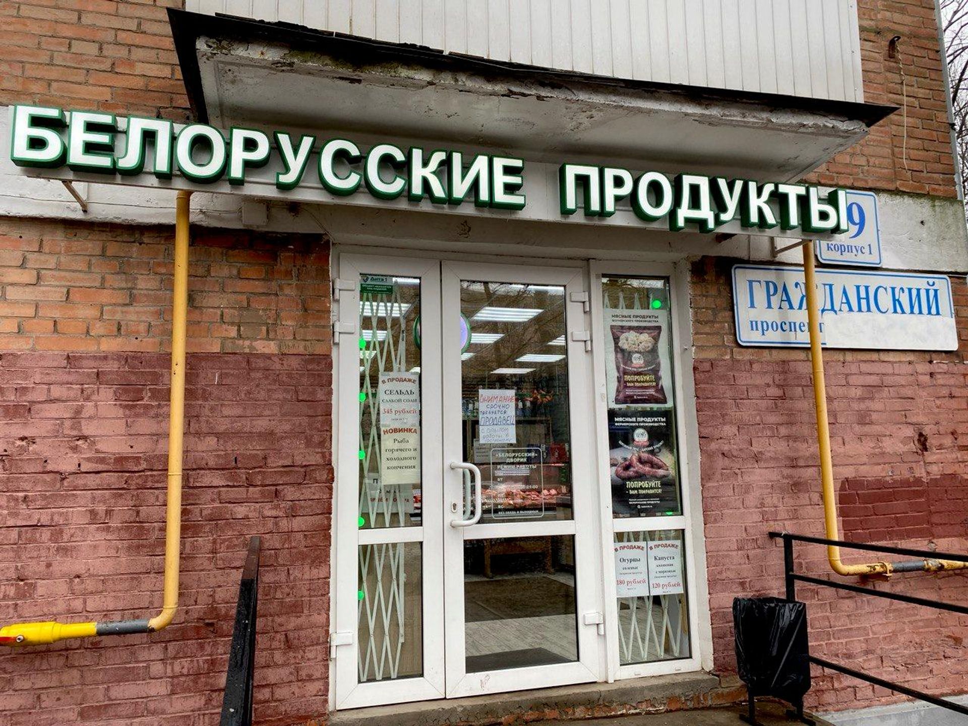 Магазин белорусских продуктов в Санкт-Петербурге, архивное фото