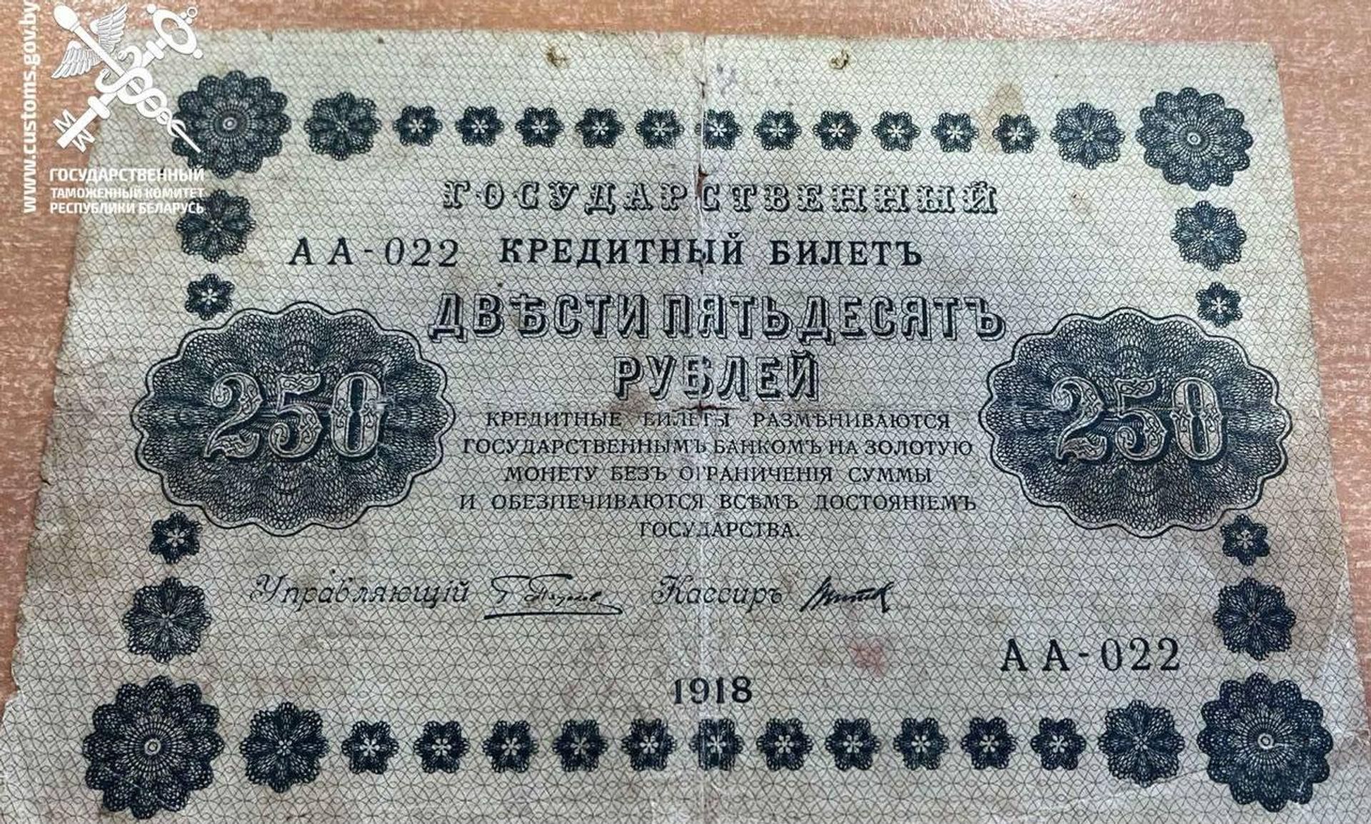 Старинная банкнота - Sputnik Беларусь, 1920, 01.07.2026