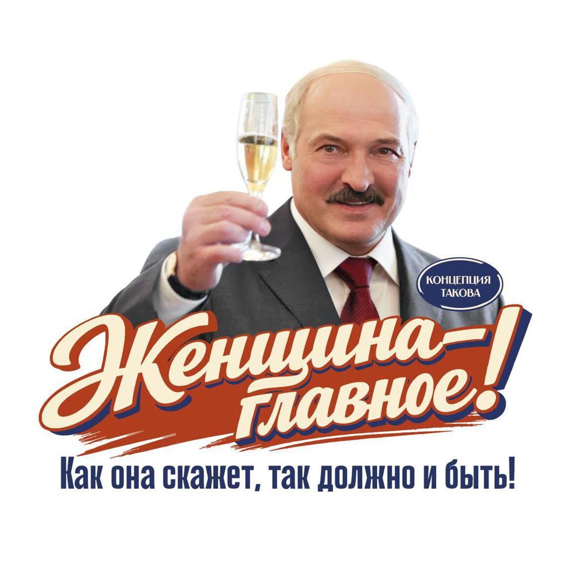 Новый мерч с цитатой Лукашенко
