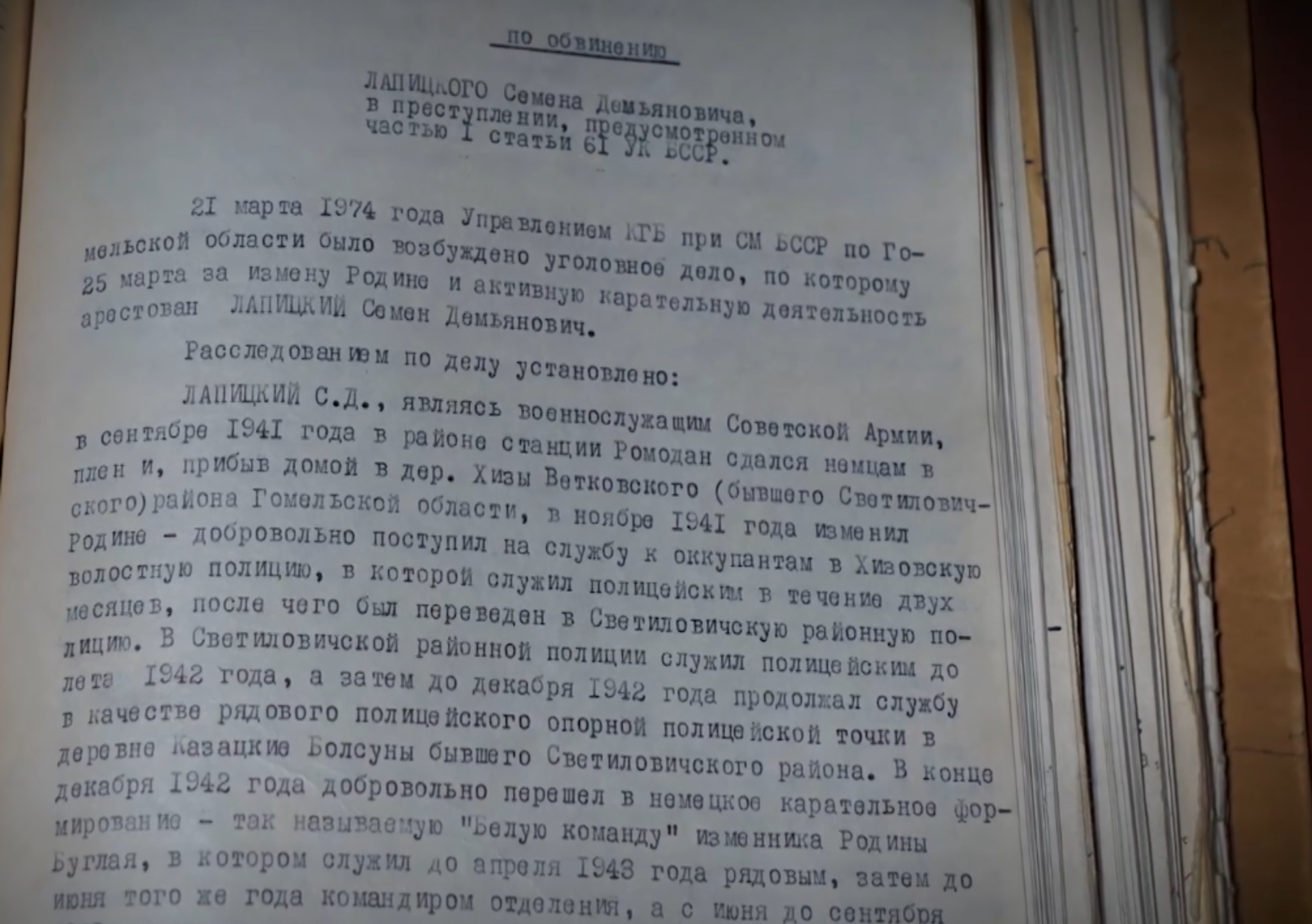 Дело Семена Лапицкого - Sputnik Беларусь, 1920, 13.07.2026