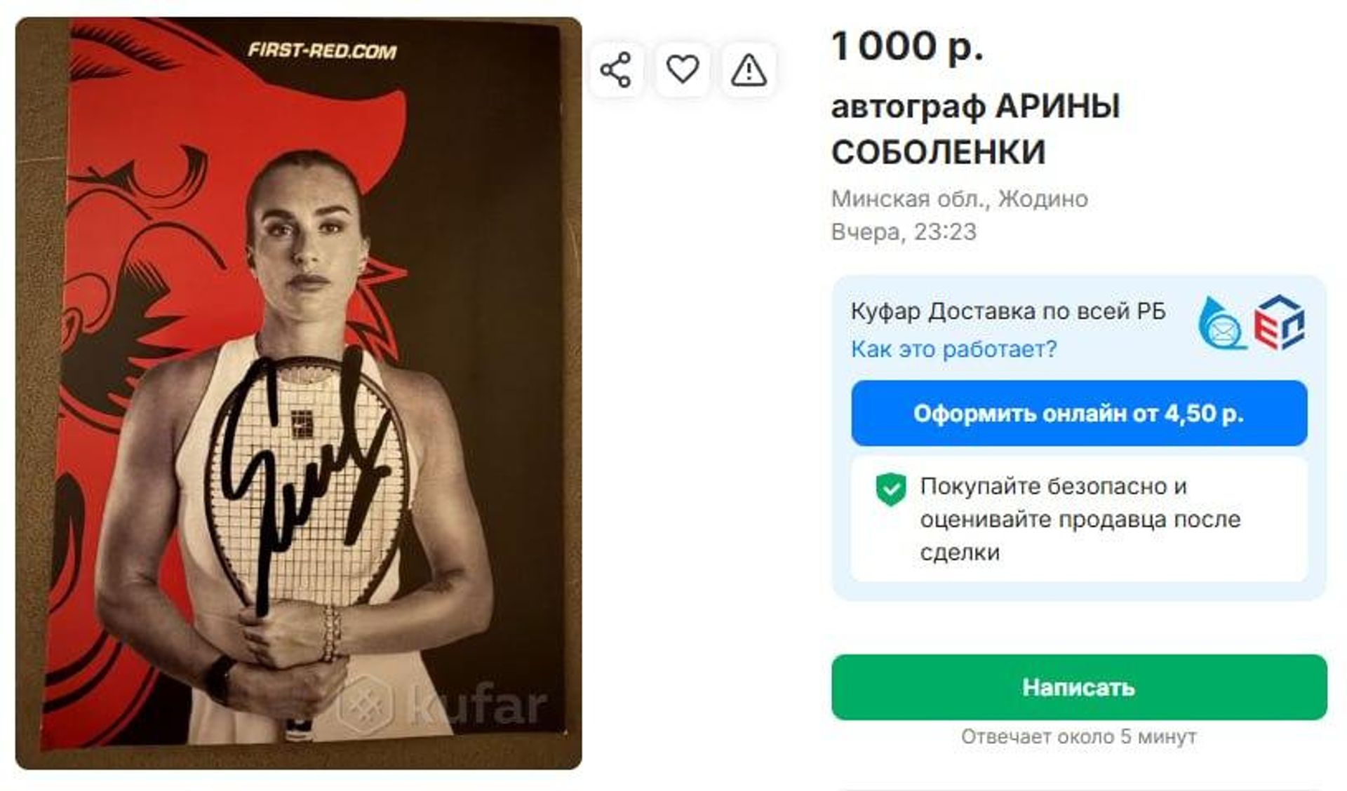 Лот с автографом Арины Соболенко на торговой площадке - Sputnik Беларусь, 1920, 15.07.2026