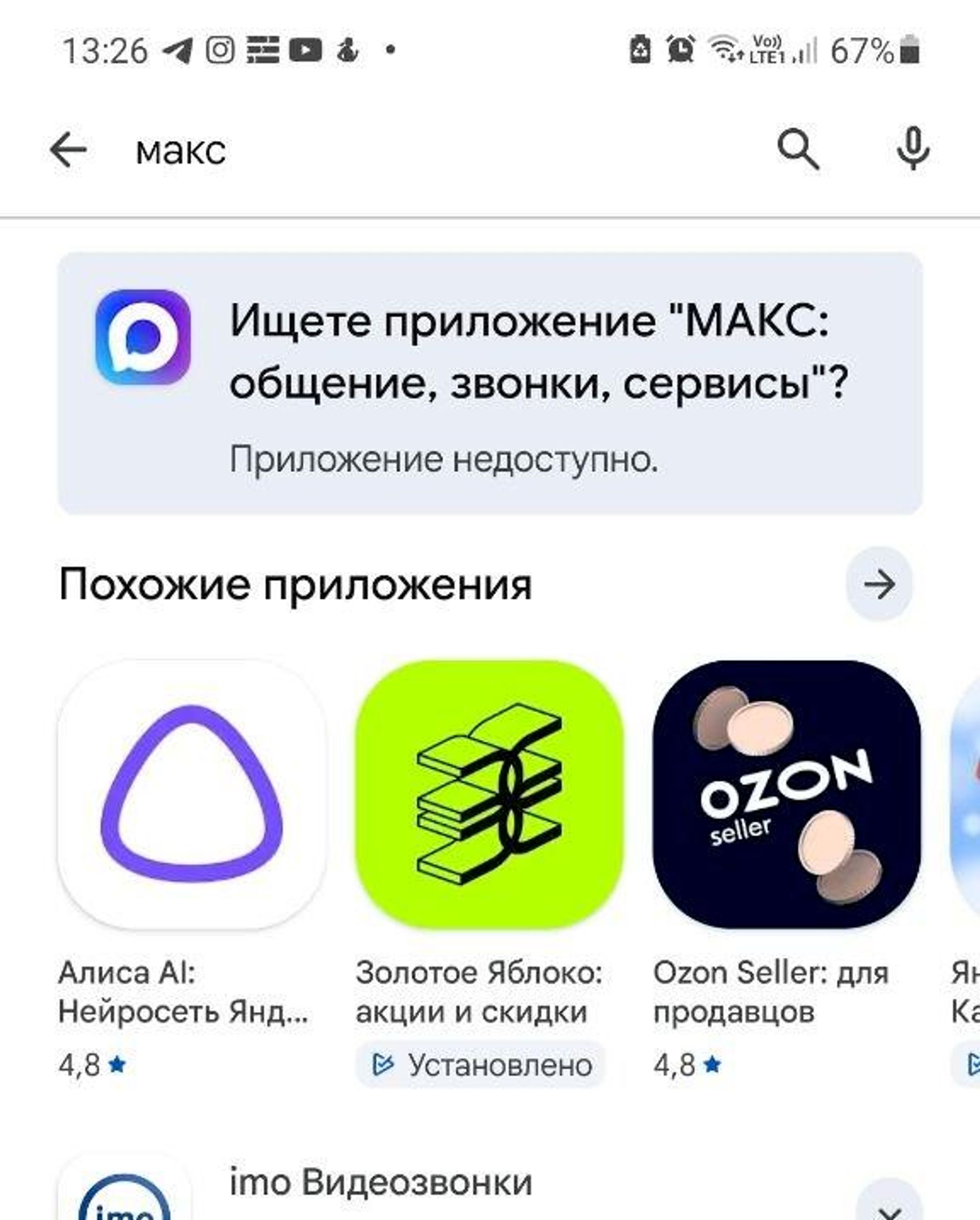 Мессенджер МАКС найти в Google Play невозможно - Sputnik Беларусь, 1920, 16.07.2026