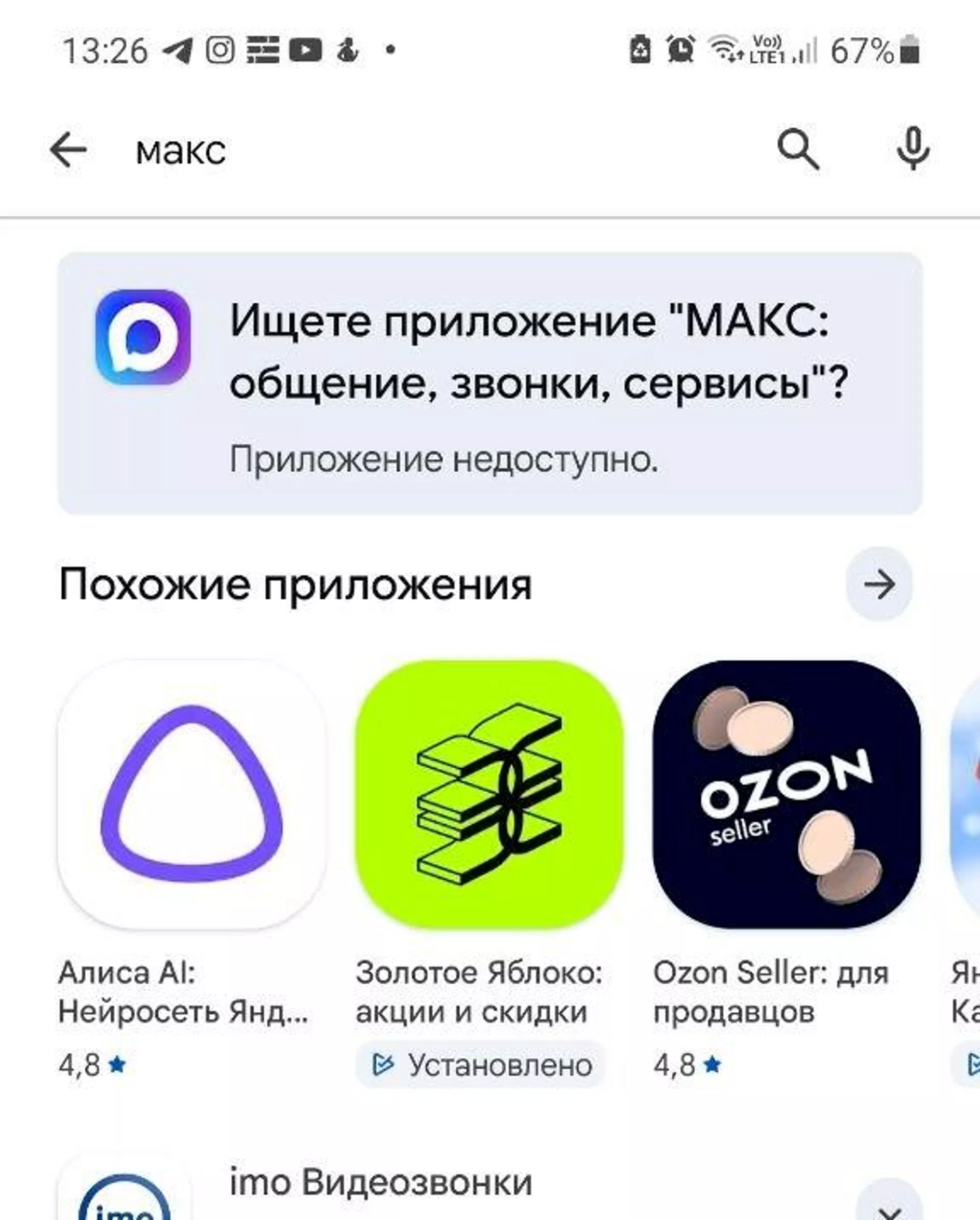 Мессенджер МАКС найти в Google Play невозможно Мессенджер МАКС найти в Google Play невозможно - Sputnik Беларусь, 1920, 16.07.2026