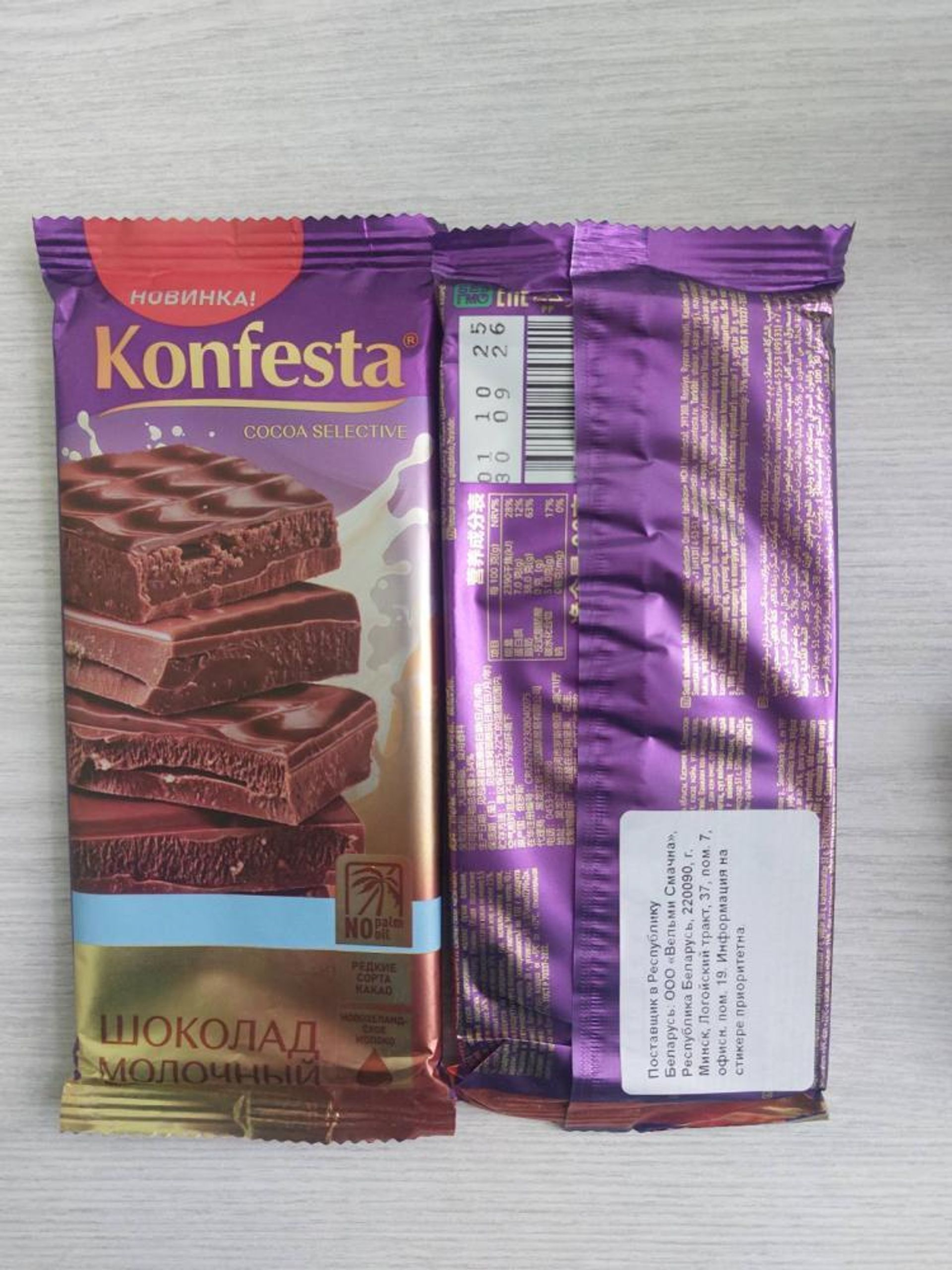 Молочный шоколад торговой марки KONFESTA - Sputnik Беларусь, 1920, 30.07.2026