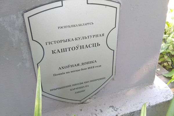 Памятник драгунам Столыпина стоит в деревне Вороны уже более ста лет. - Sputnik Беларусь