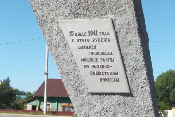 Монумент в честь боевой машины реактивной артиллерии БМ-13 - Sputnik Беларусь